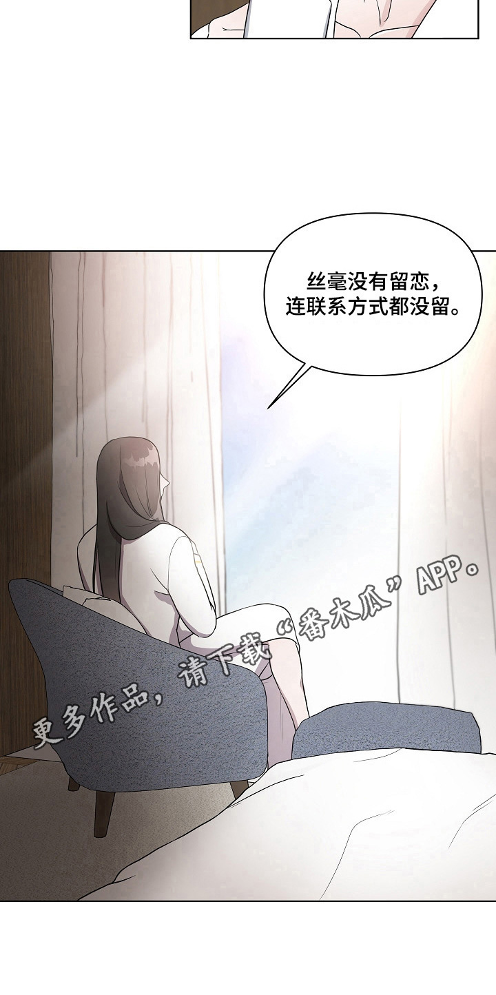 代替他的明星漫画,第12章：没有留恋4图
