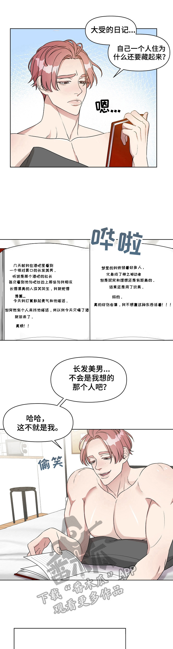 代替他的明星漫画,第2章：失败4图