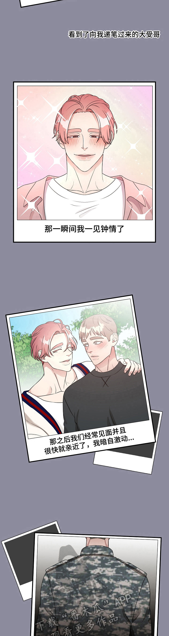 代替他的明星漫画,第8章：注意穿衣打扮2图