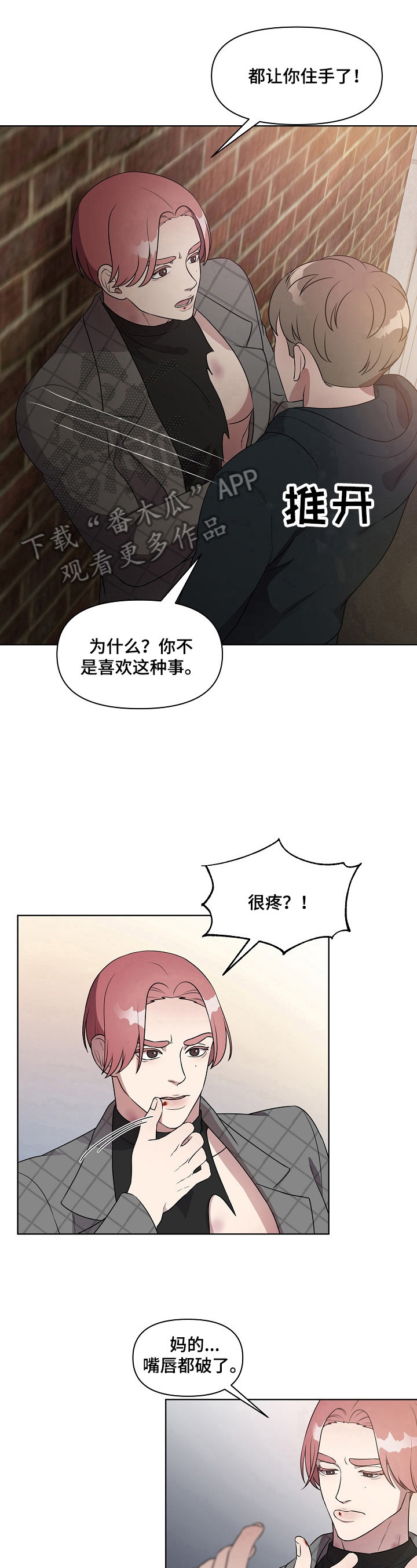 代替他的明星漫画,第16章：打搅1图