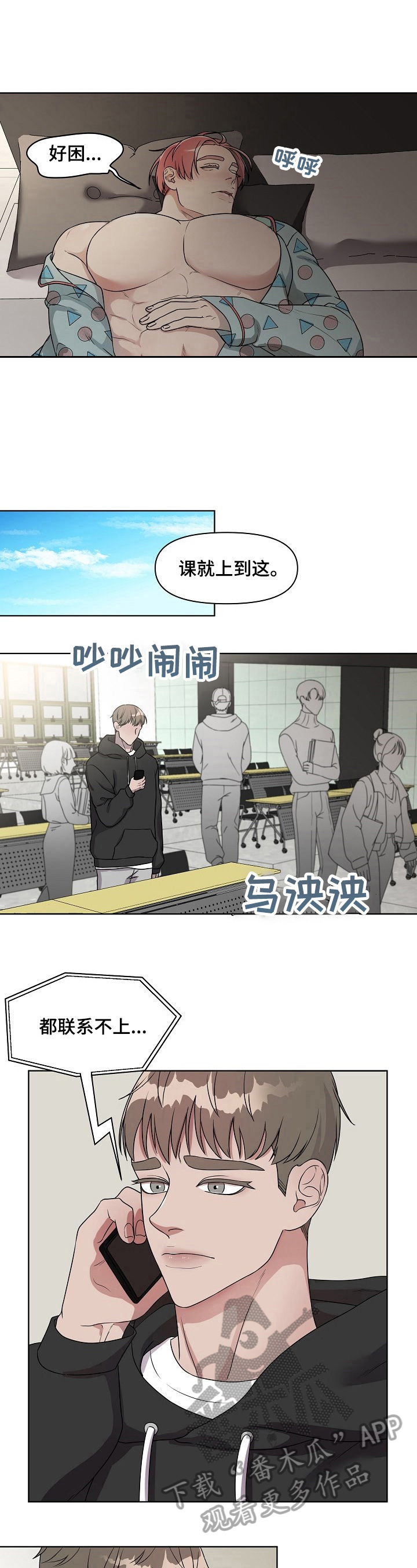 代替他的明星漫画,第3章：感兴趣5图