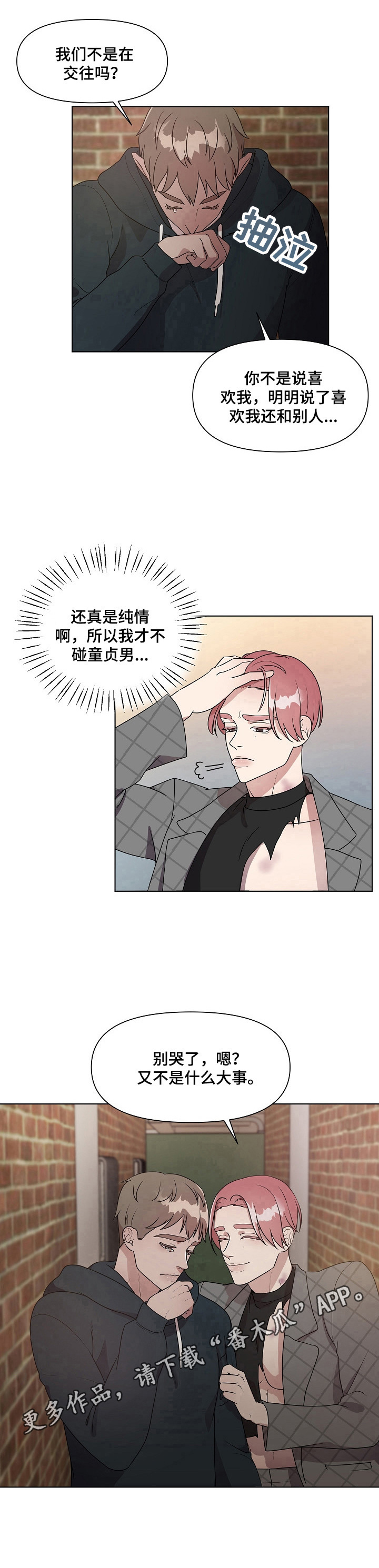 代替他汀的中药降脂药漫画,第14章：哭泣4图