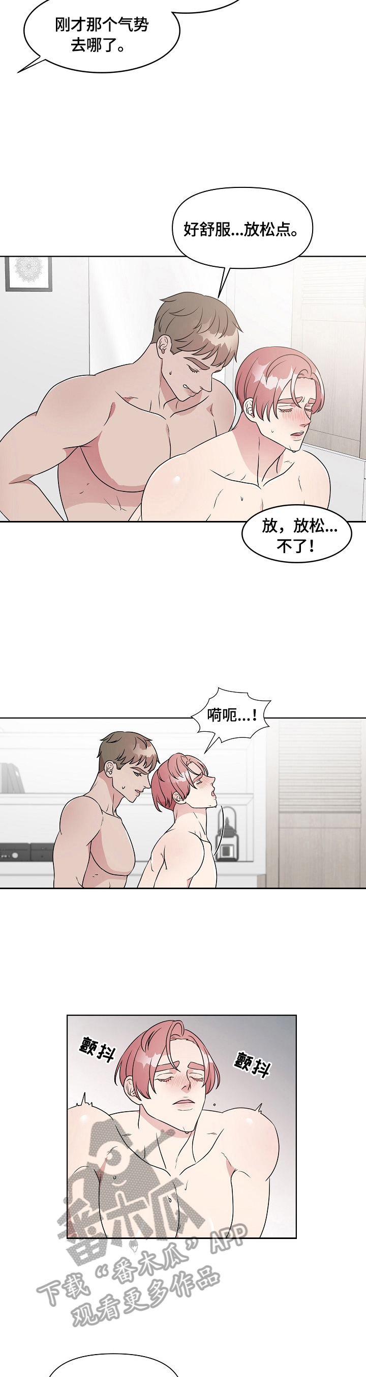 代替他的明星漫画,第20章：结果不太坏【第一季完结】2图