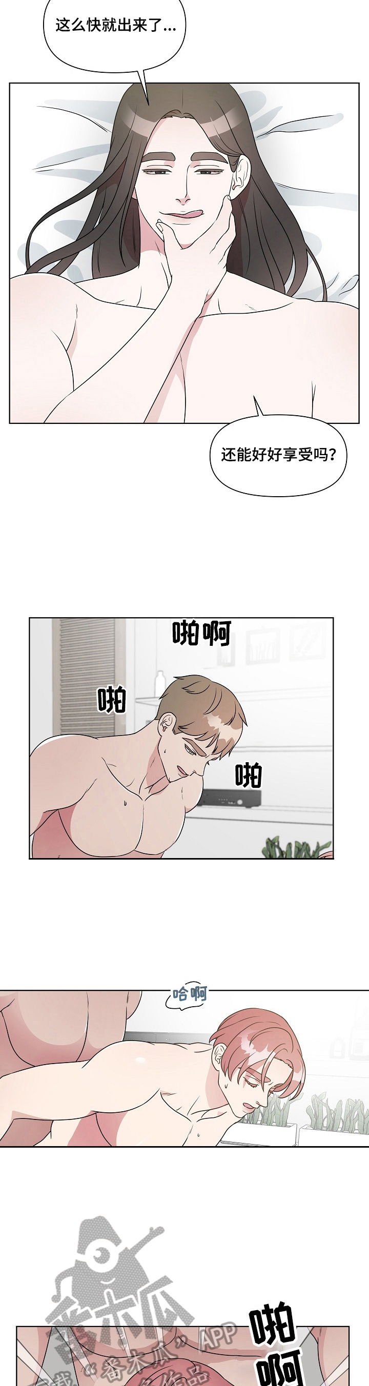 代替他的明星漫画,第20章：结果不太坏【第一季完结】3图