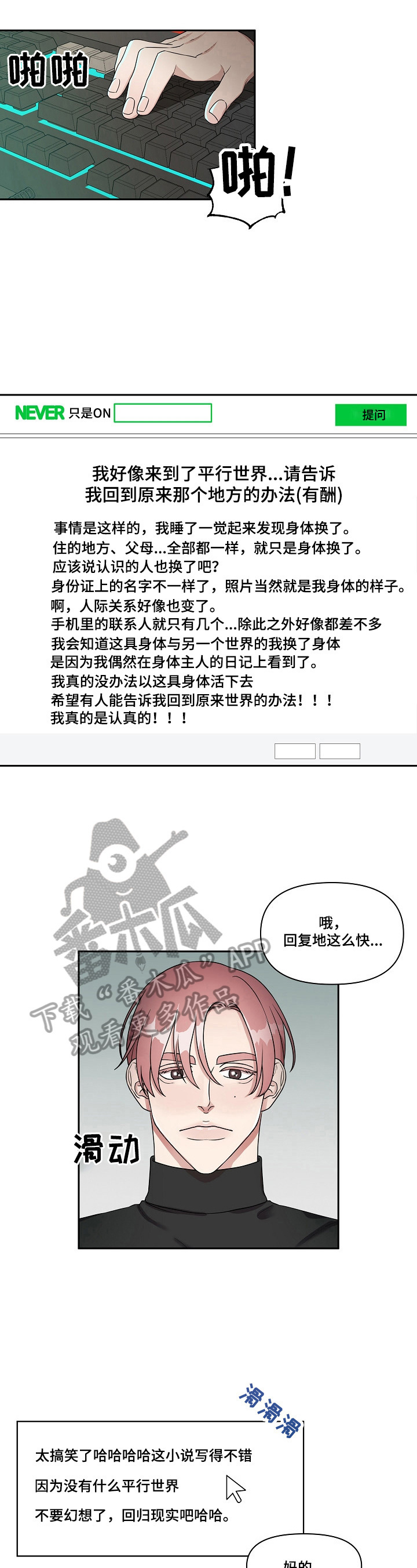 代替他的明星漫画,第7章：回去的方法4图