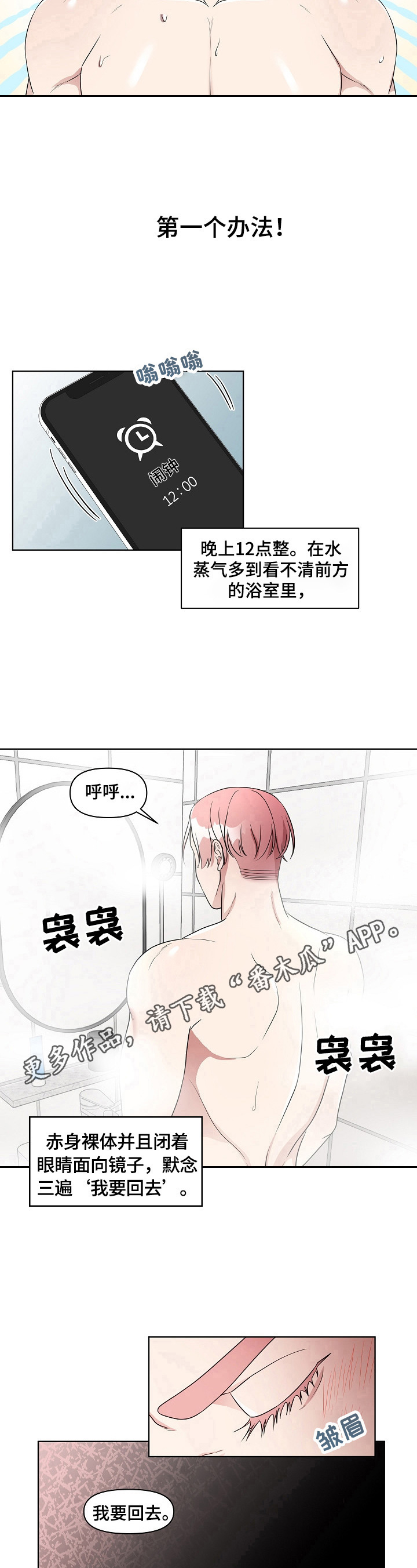 素人代替明星参加节目漫画,第7章：回去的方法4图