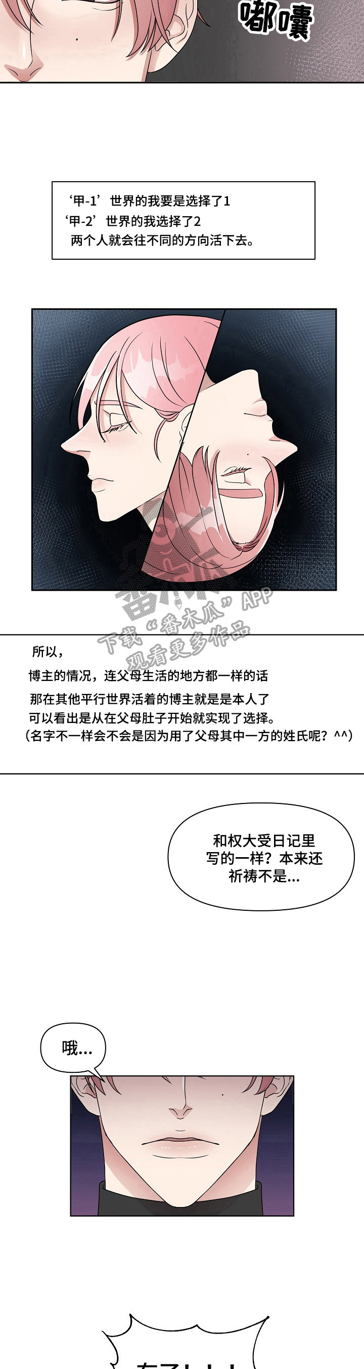 素人代替明星参加节目漫画,第7章：回去的方法2图