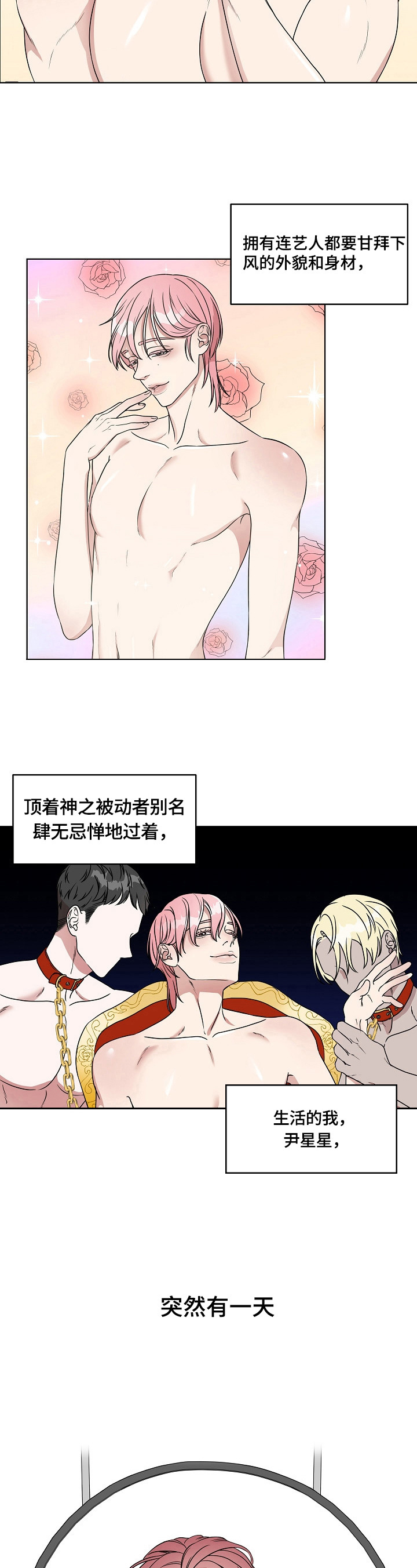 代替他的明星漫画,第1章：平行交换3图