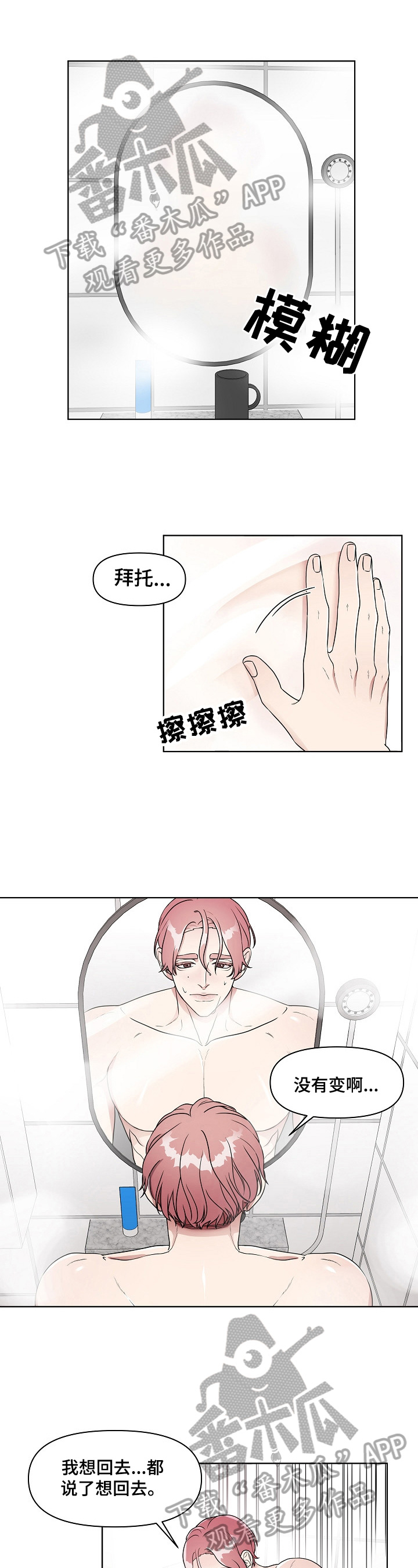 代替他的明星漫画,第8章：注意穿衣打扮1图