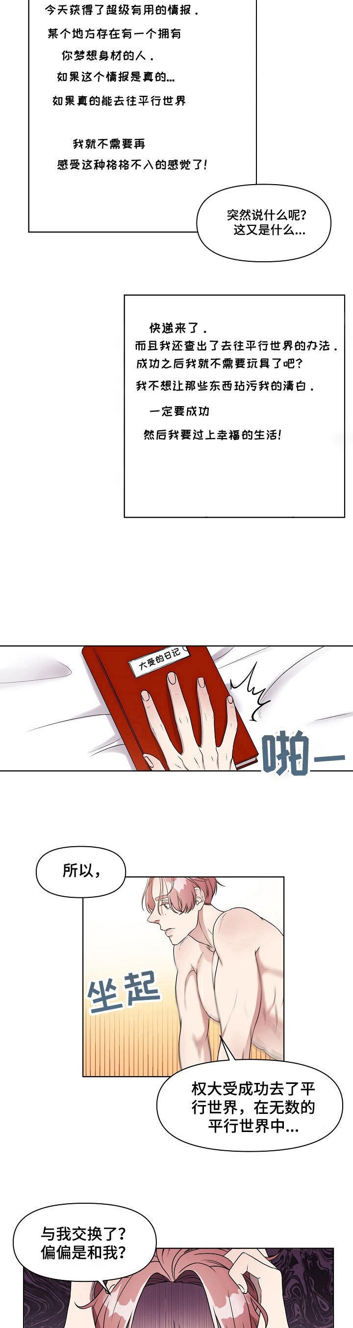 代替他的明星漫画,第2章：失败5图