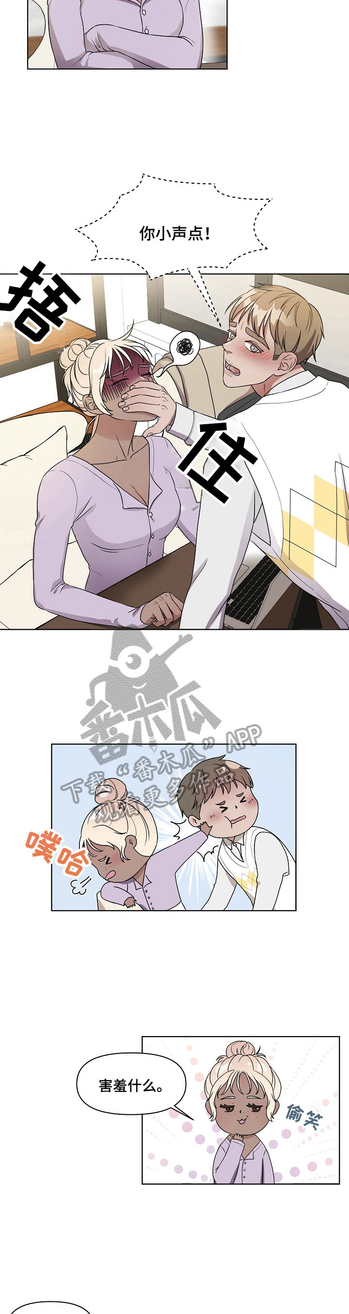 代替他的明星漫画,第13章：亲自问4图