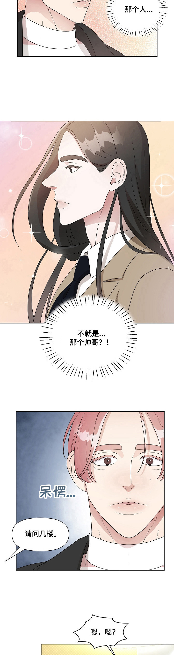 代替他的明星漫画,第10章：是我的菜2图