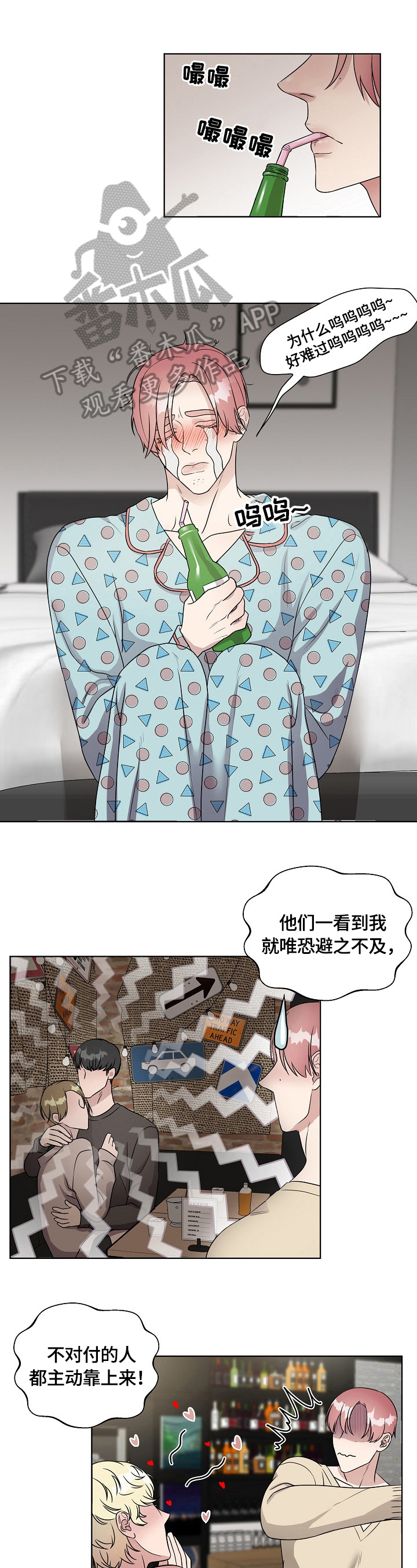 代替他的明星漫画,第3章：感兴趣1图