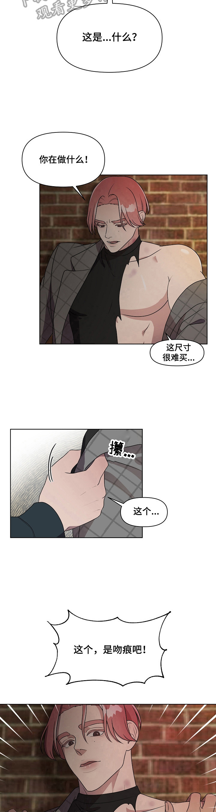 代替他汀的中药降脂药漫画,第14章：哭泣2图