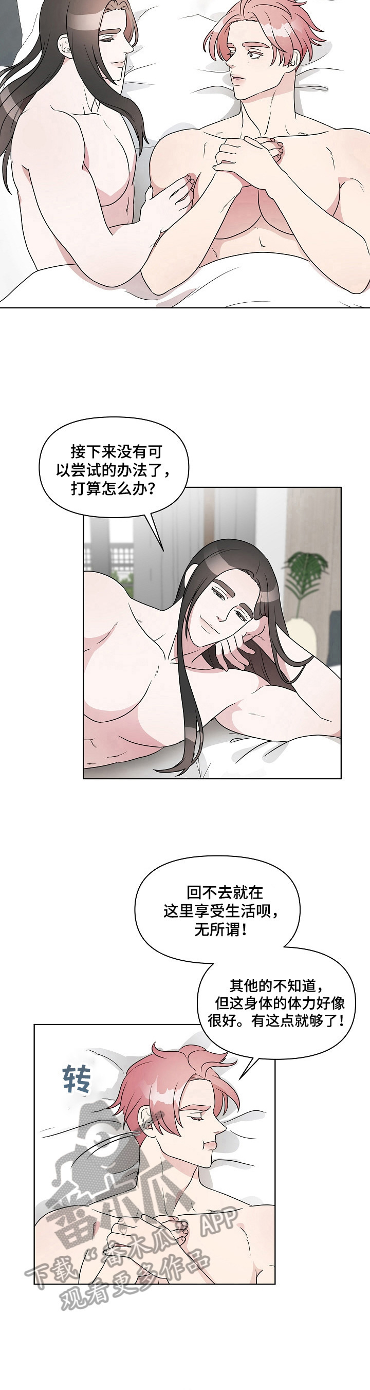 代替他的明星漫画,第20章：结果不太坏【第一季完结】2图