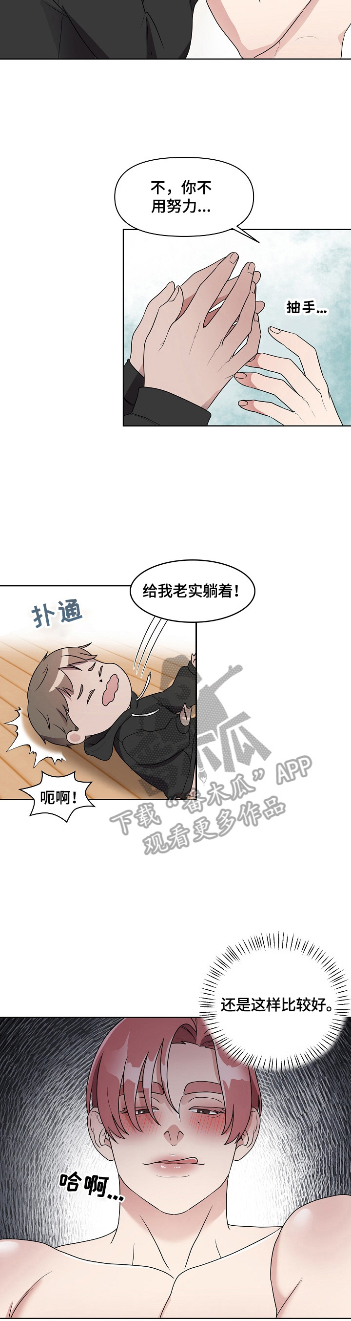 代替他的明星漫画,第6章：丢脸2图