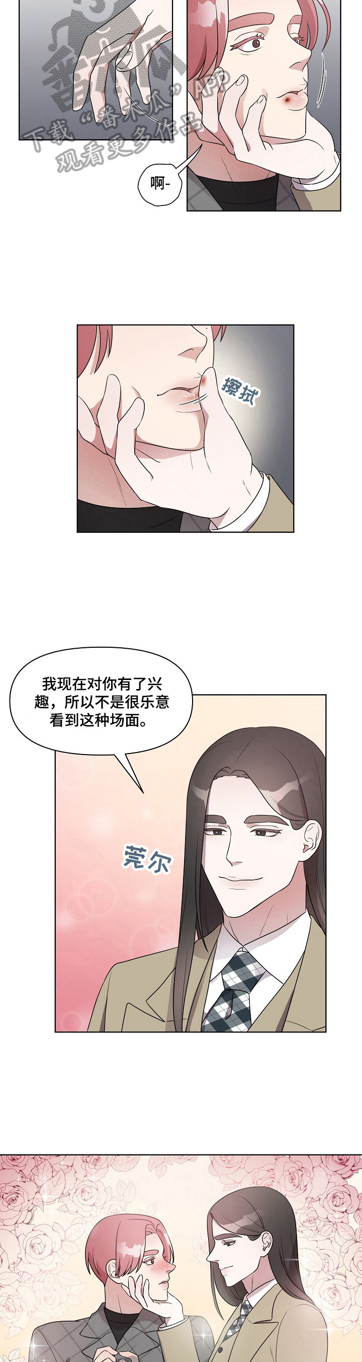 代替他的明星漫画,第17章：争锋相对3图