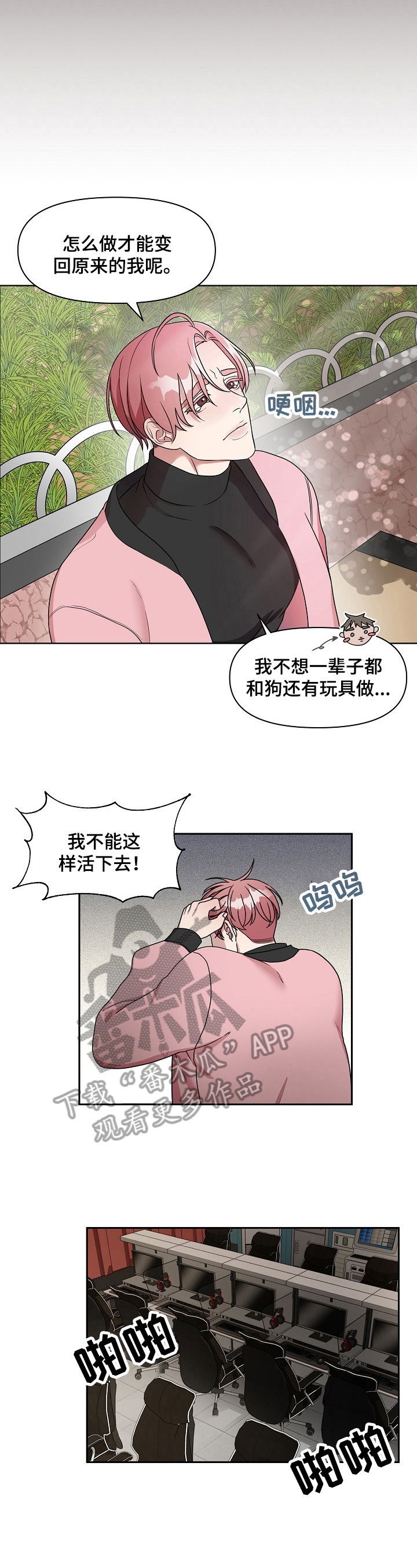代替他的明星漫画,第7章：回去的方法3图