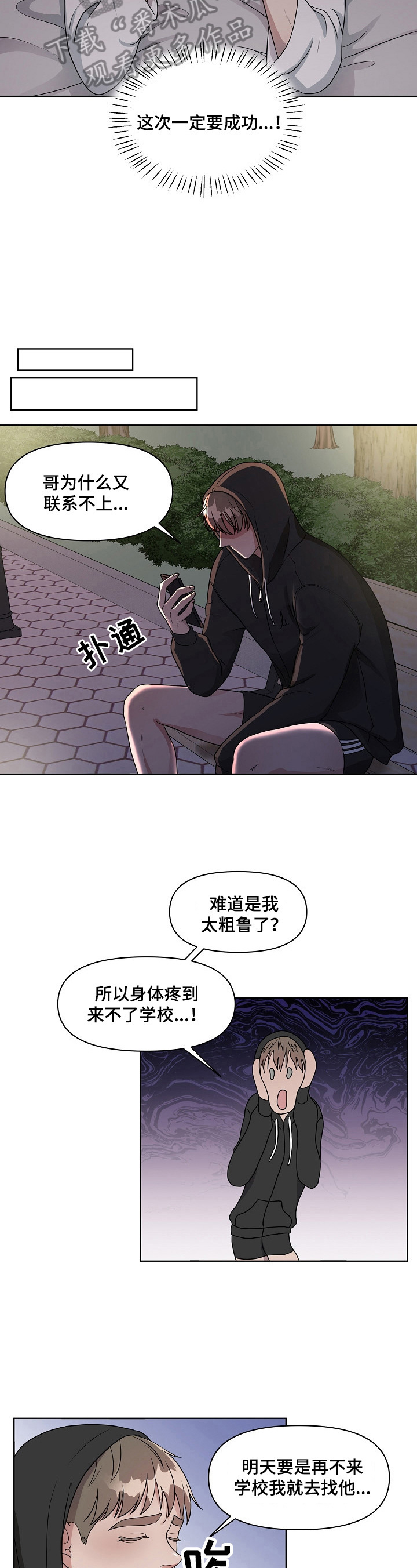 代替他的明星漫画,第8章：注意穿衣打扮4图