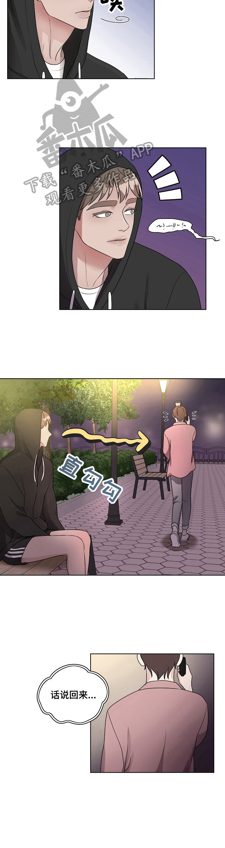 代替他的明星漫画,第8章：注意穿衣打扮5图