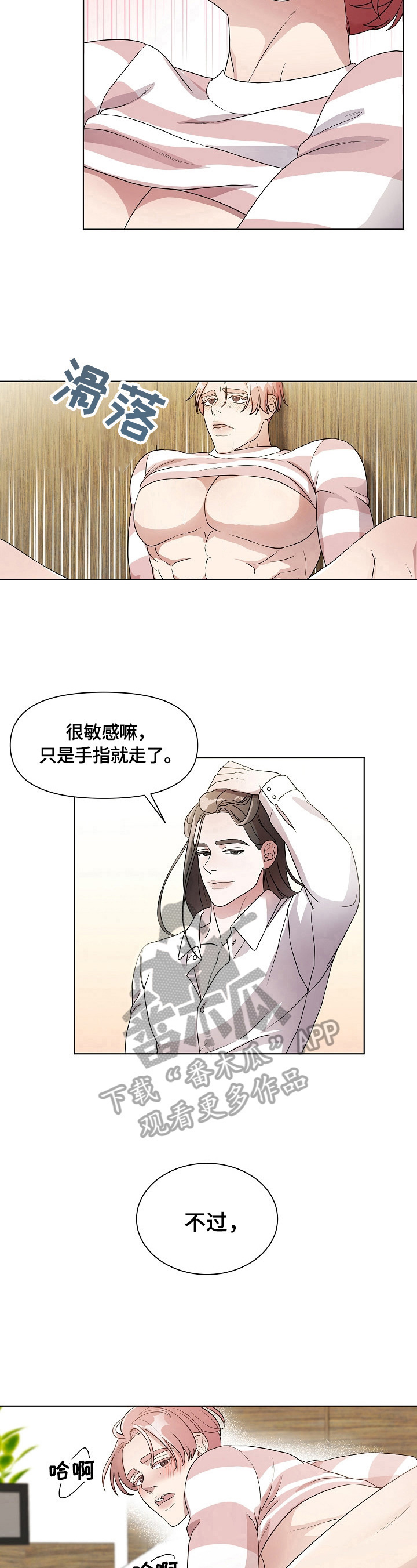 代替他的明星漫画,第11章：抓住机会2图