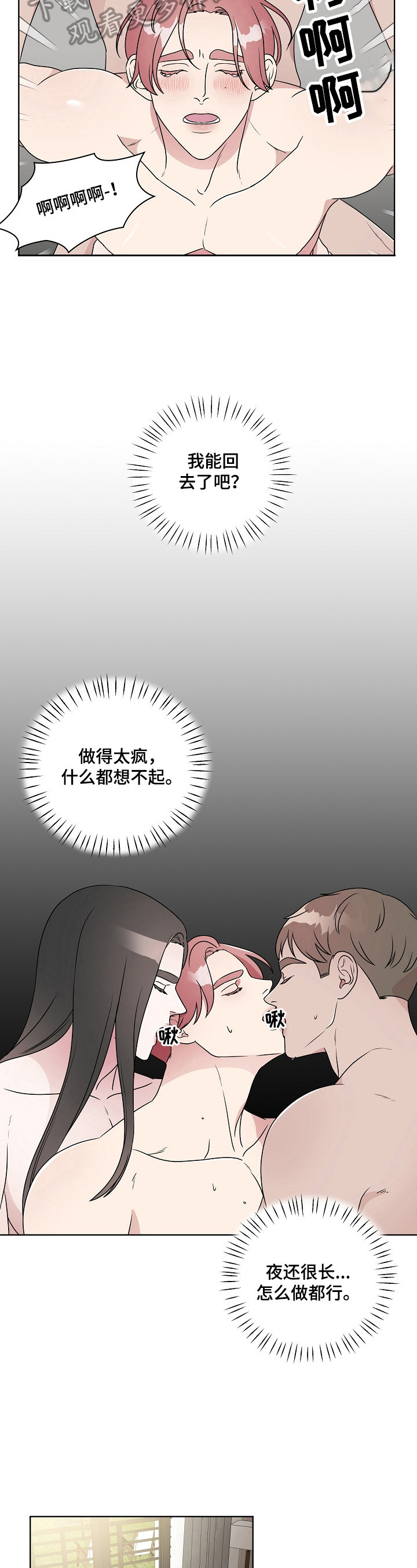 代替他的明星漫画,第20章：结果不太坏【第一季完结】4图