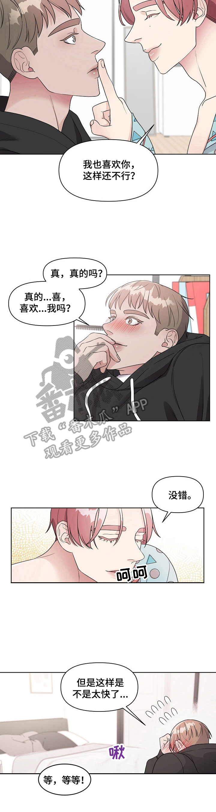 代替他的明星漫画,第4章：哄骗3图