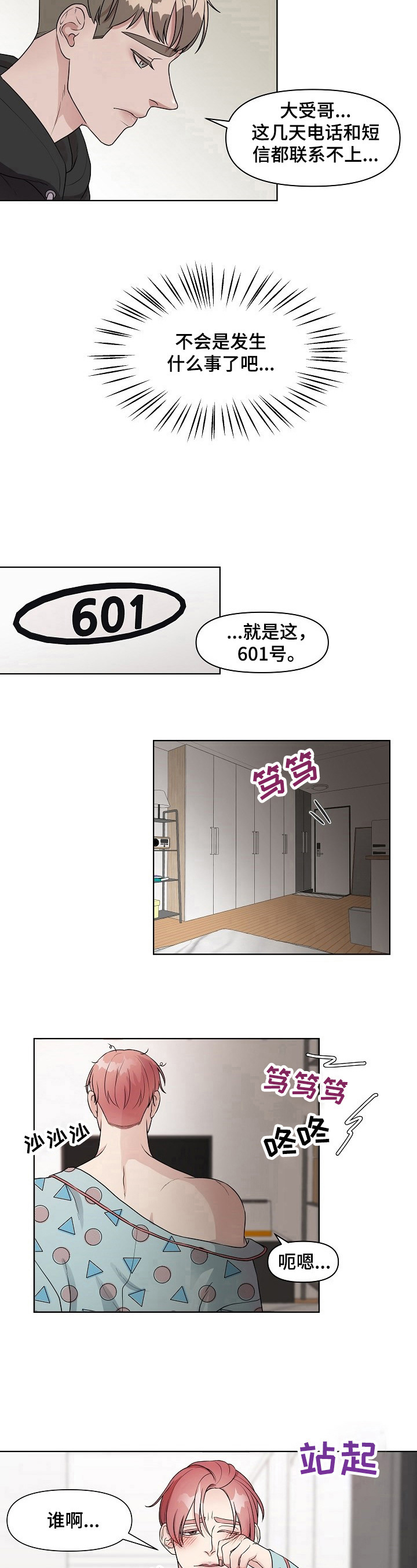 代替他的明星漫画,第3章：感兴趣1图