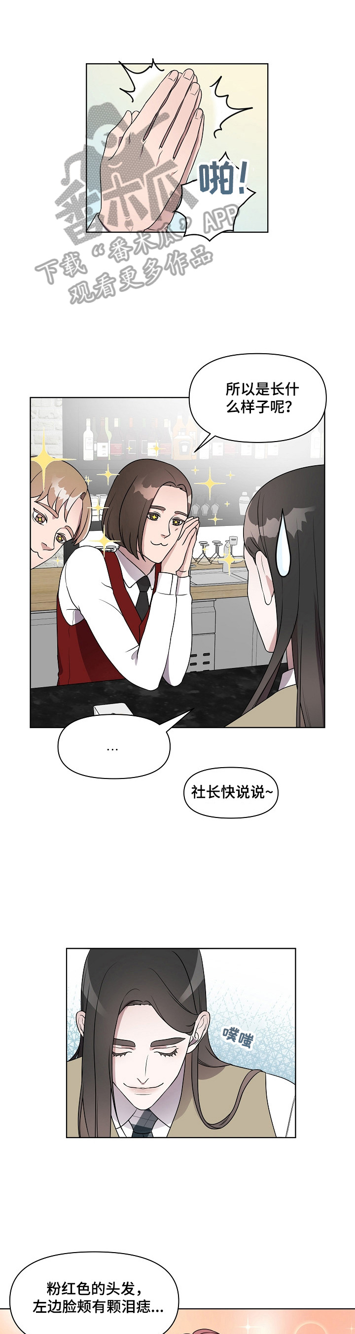 代替他的明星漫画,第16章：打搅1图
