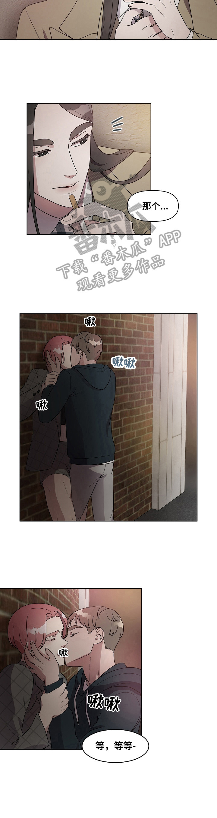 代替他的明星漫画,第16章：打搅5图