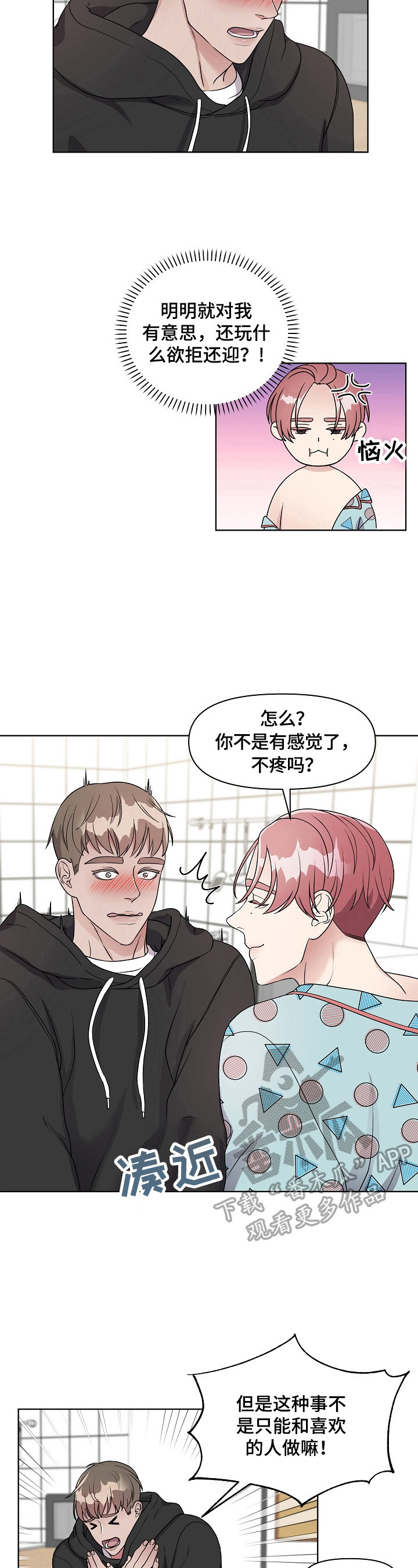 代替他的明星漫画,第4章：哄骗4图