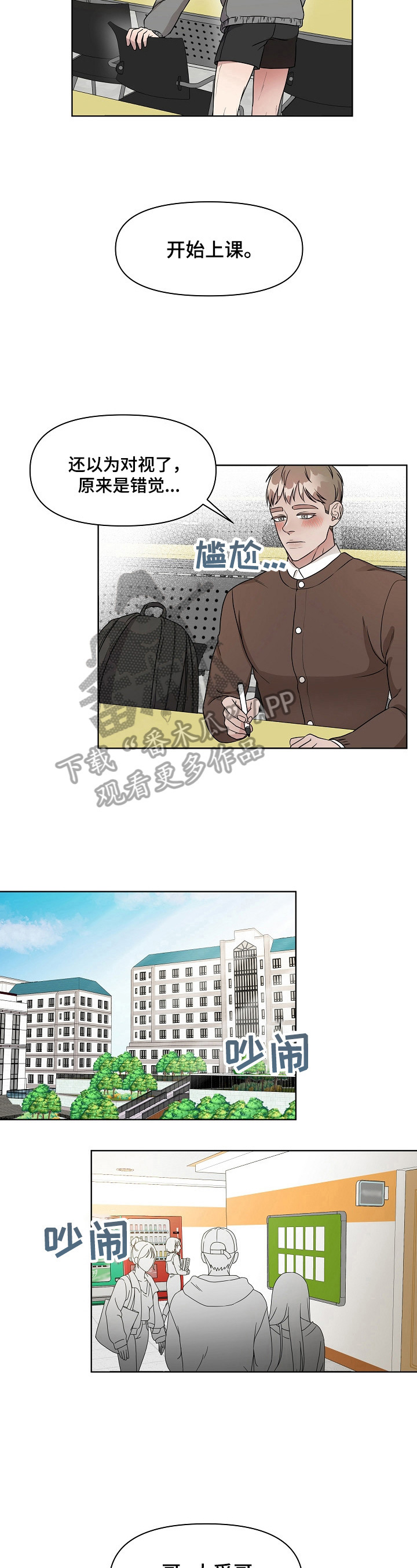 代替他的明星漫画,第9章：担心你4图