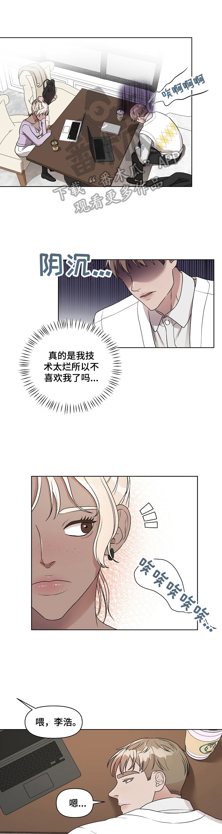 代替他的明星漫画,第13章：亲自问1图