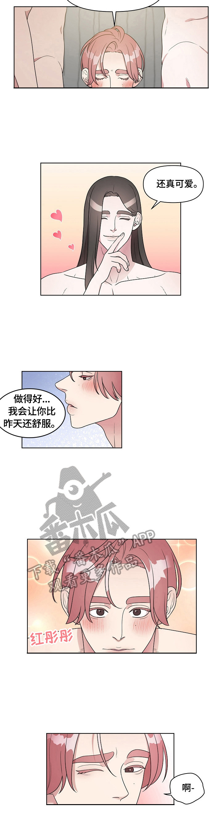 代替他的明星漫画,第19章：满足你的期待4图
