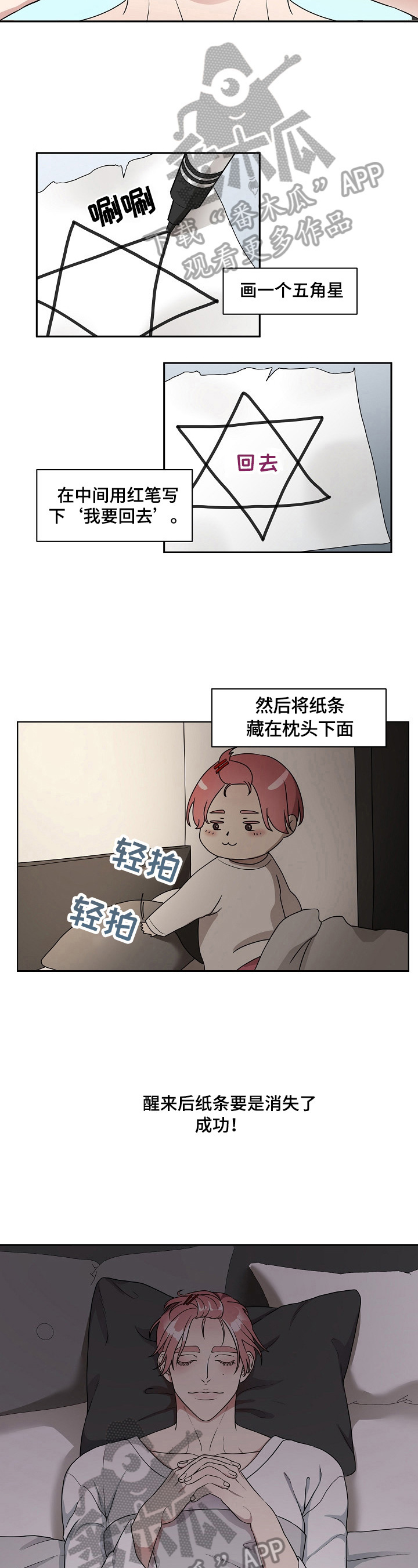 代替他的明星漫画,第8章：注意穿衣打扮3图