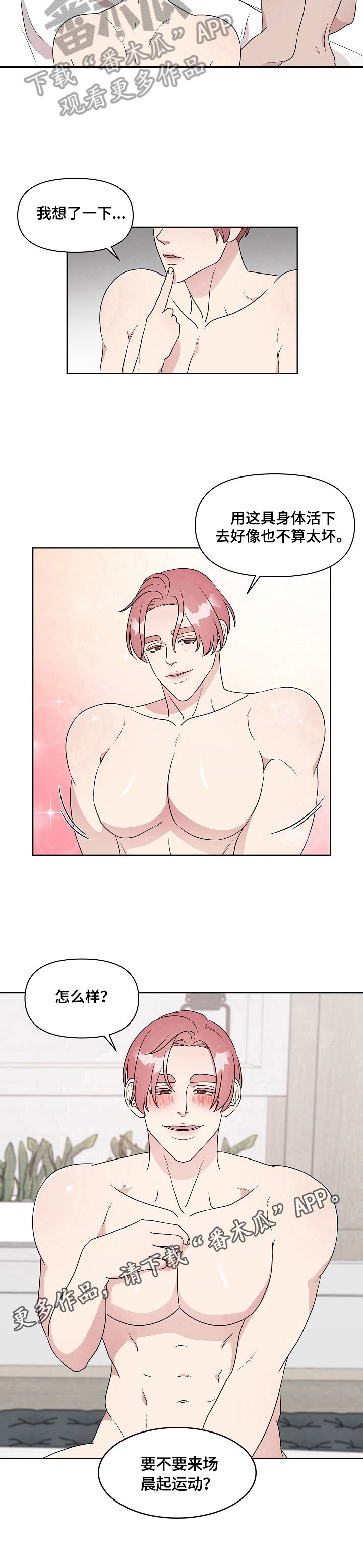 代替他的明星漫画,第20章：结果不太坏【第一季完结】5图