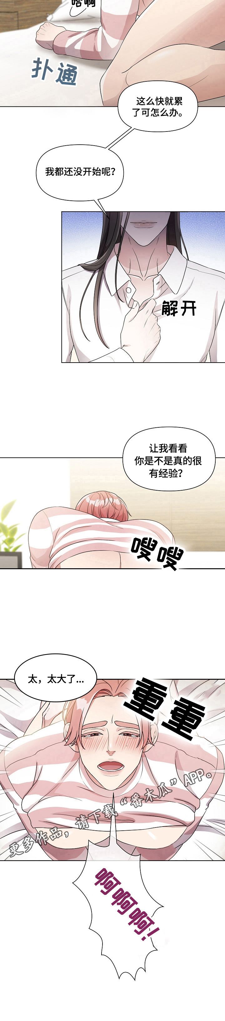 代替他的明星漫画,第11章：抓住机会3图