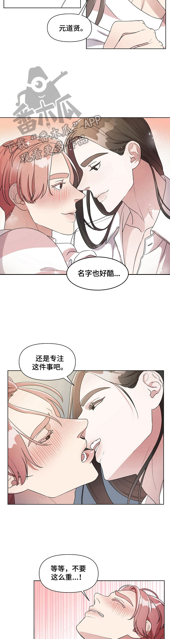 代替他的明星漫画,第11章：抓住机会1图