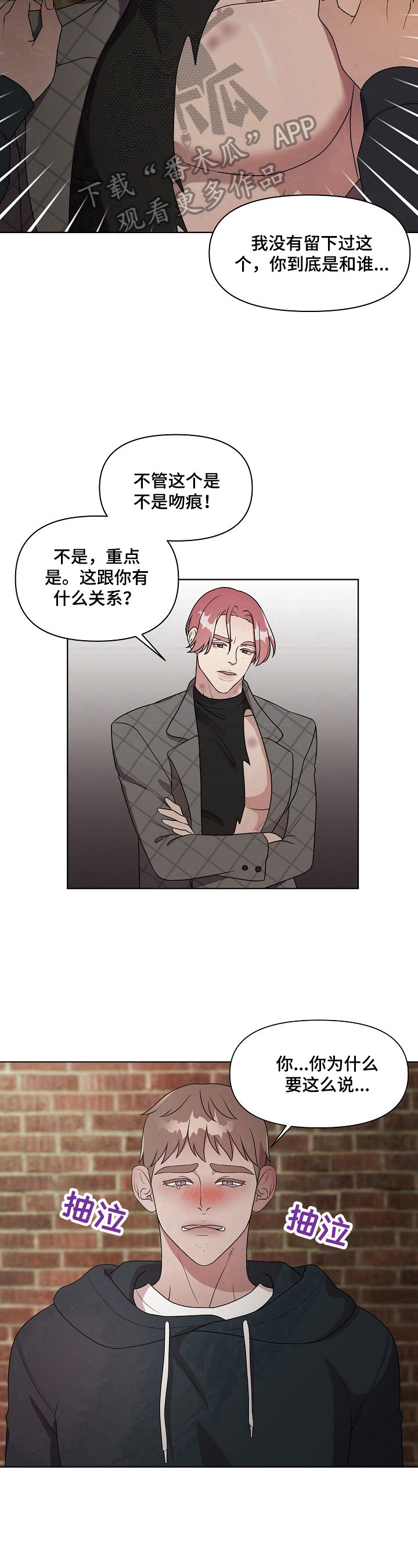 代替他汀的中药降脂药漫画,第14章：哭泣3图