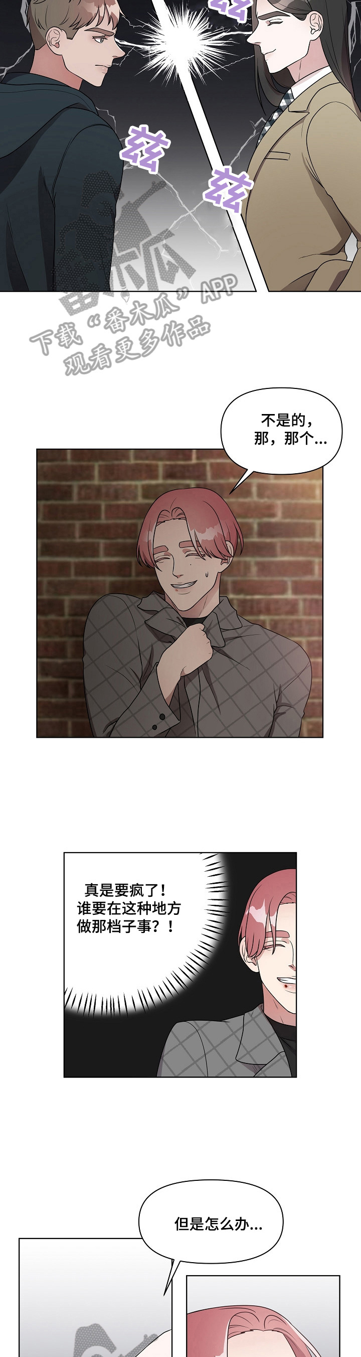 代替他的明星漫画,第17章：争锋相对2图