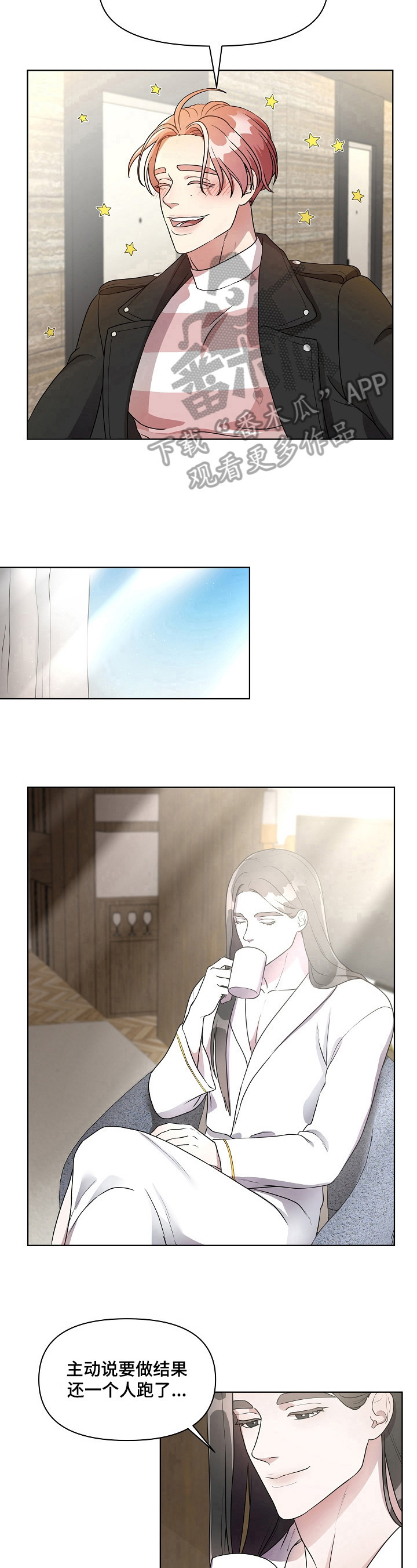 代替他的明星漫画,第12章：没有留恋3图