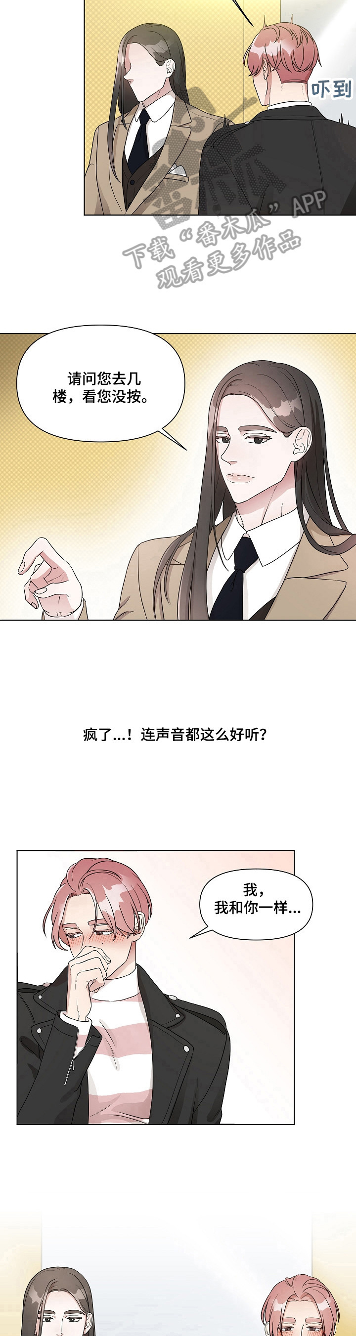 代替他的明星漫画,第10章：是我的菜3图