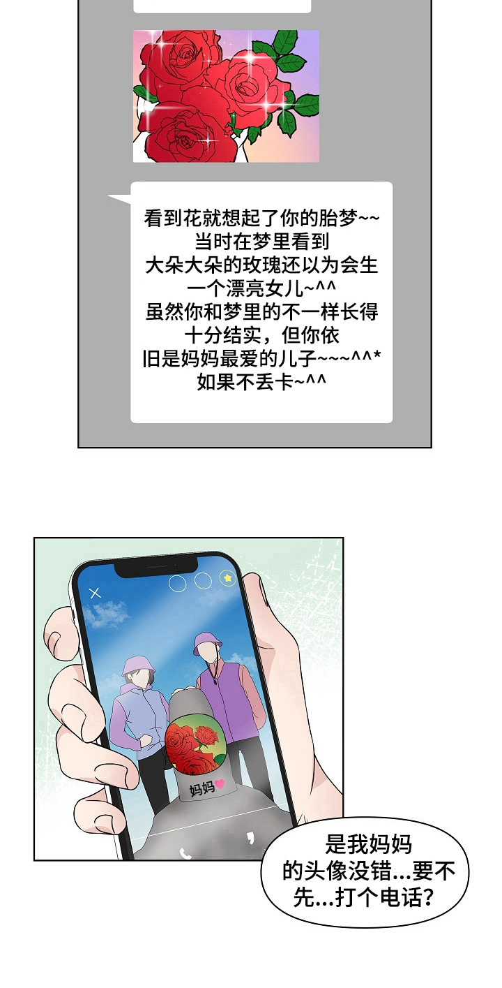 代替他的明星漫画,第1章：平行交换3图