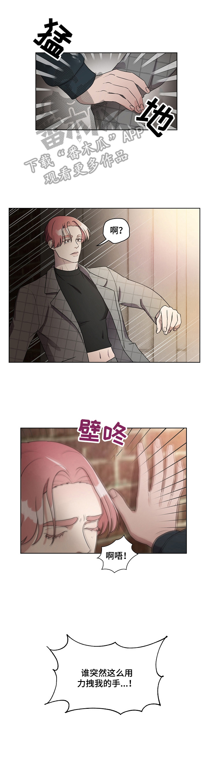 代替他的明星漫画,第14章：哭泣1图