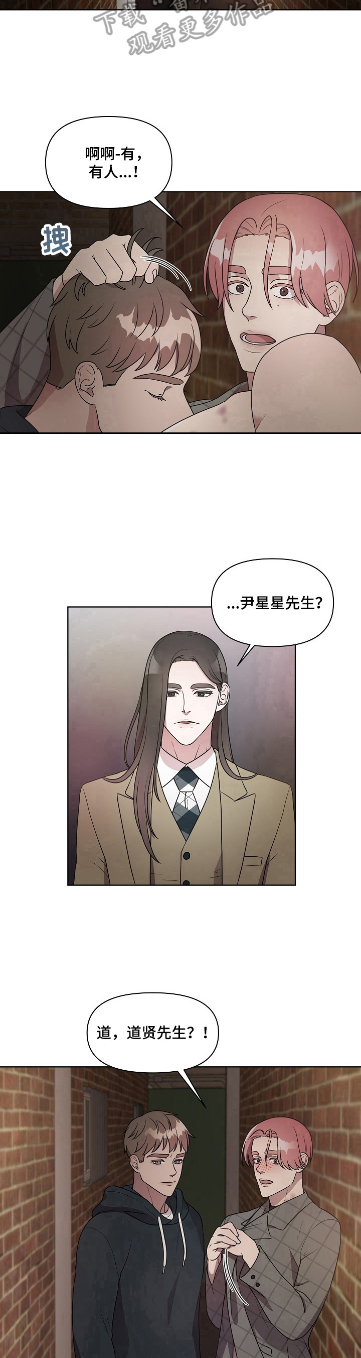 代替他的明星漫画,第16章：打搅4图