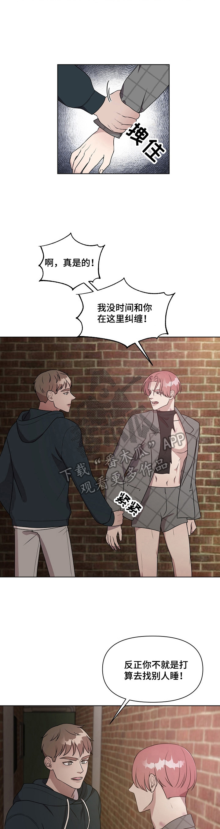 代替他的明星漫画,第15章：强烈印象3图