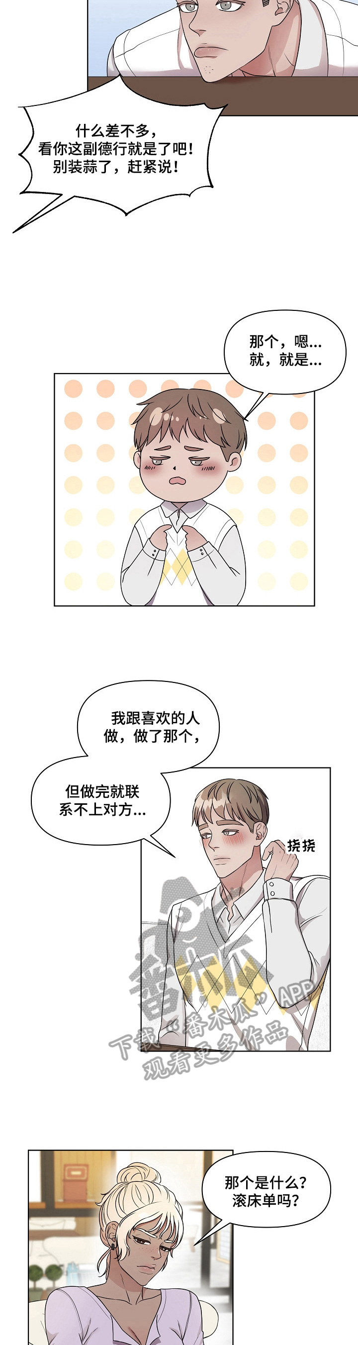 代替他的明星漫画,第13章：亲自问3图