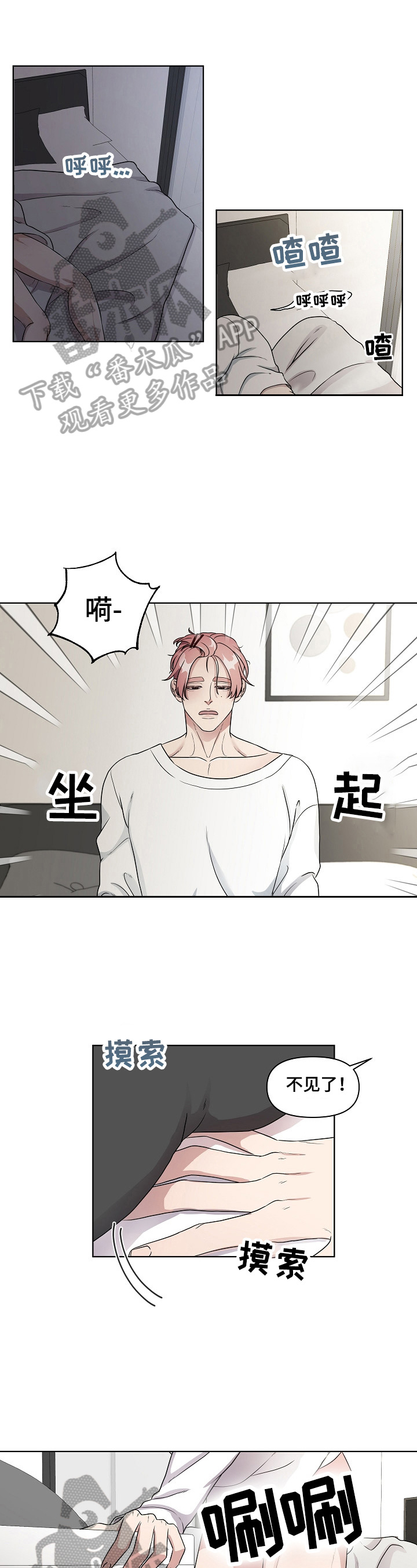 代替他的明星漫画,第9章：担心你1图
