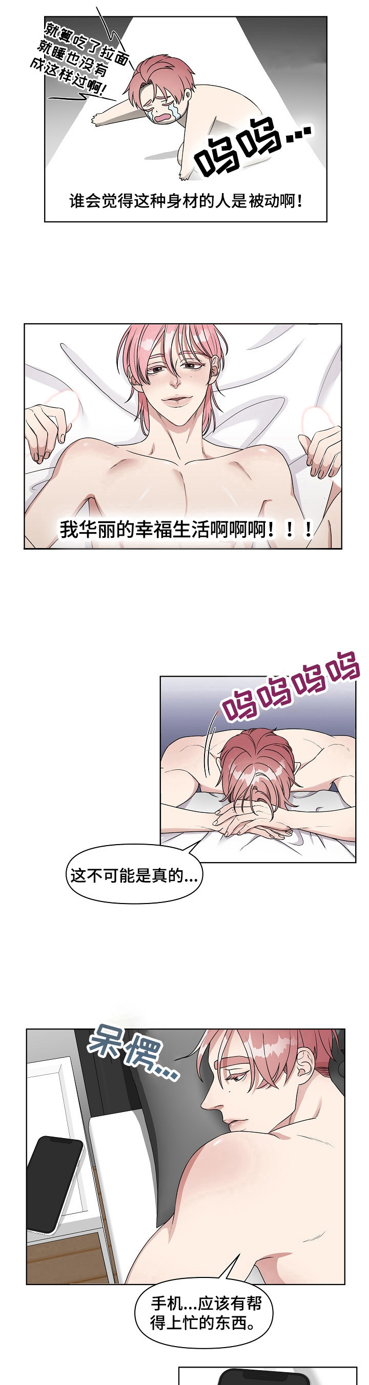 代替他的明星漫画,第1章：平行交换1图