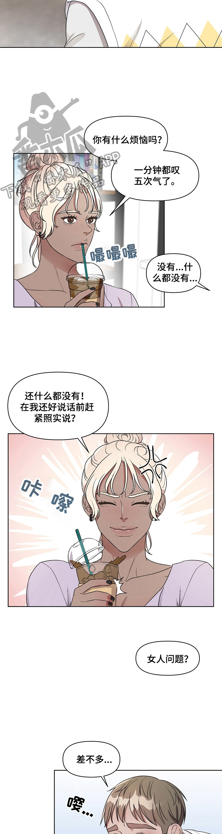 代替他的明星漫画,第13章：亲自问2图